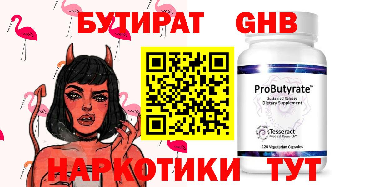 БУТИРАТ бутандиол Вязьма