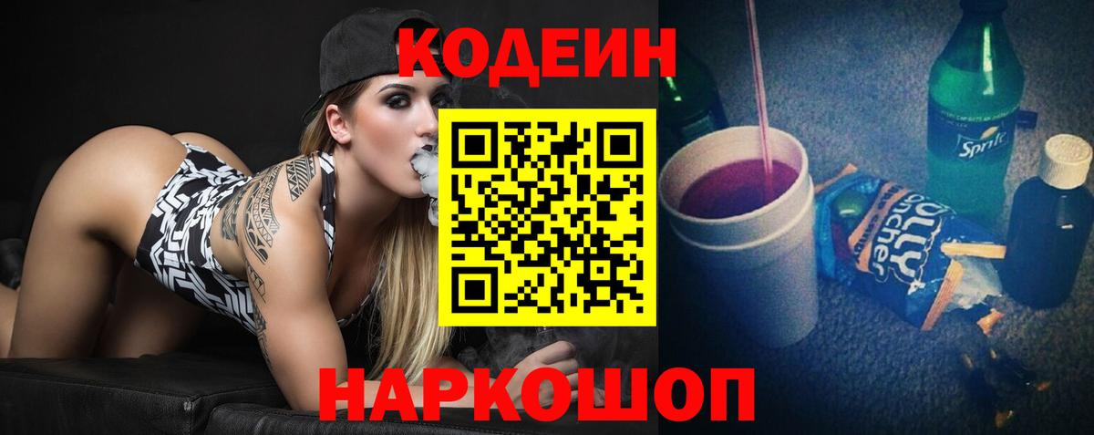 Кодеиновый сироп Lean напиток Lean (лин) Вязьма