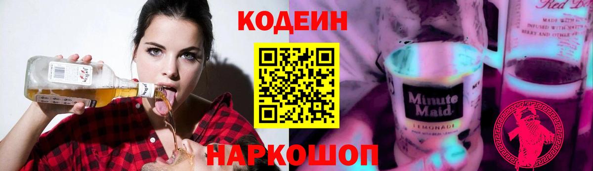 Codein Purple Drank  Вход с VPN  Вязьма 