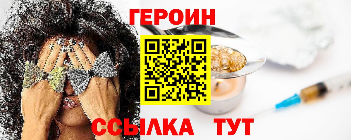 Героин Heroin Вязьма