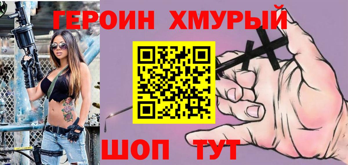 Вязьма  ГЕРОИН белый  Вход с VPN 