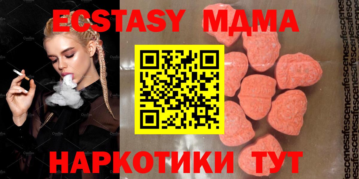 MDMA кристаллы Вязьма