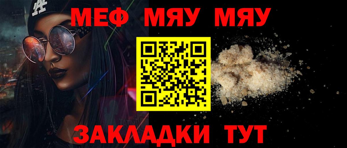 Мефедрон мука  МЕФ  Меф  Вязьма  Вход с VPN 